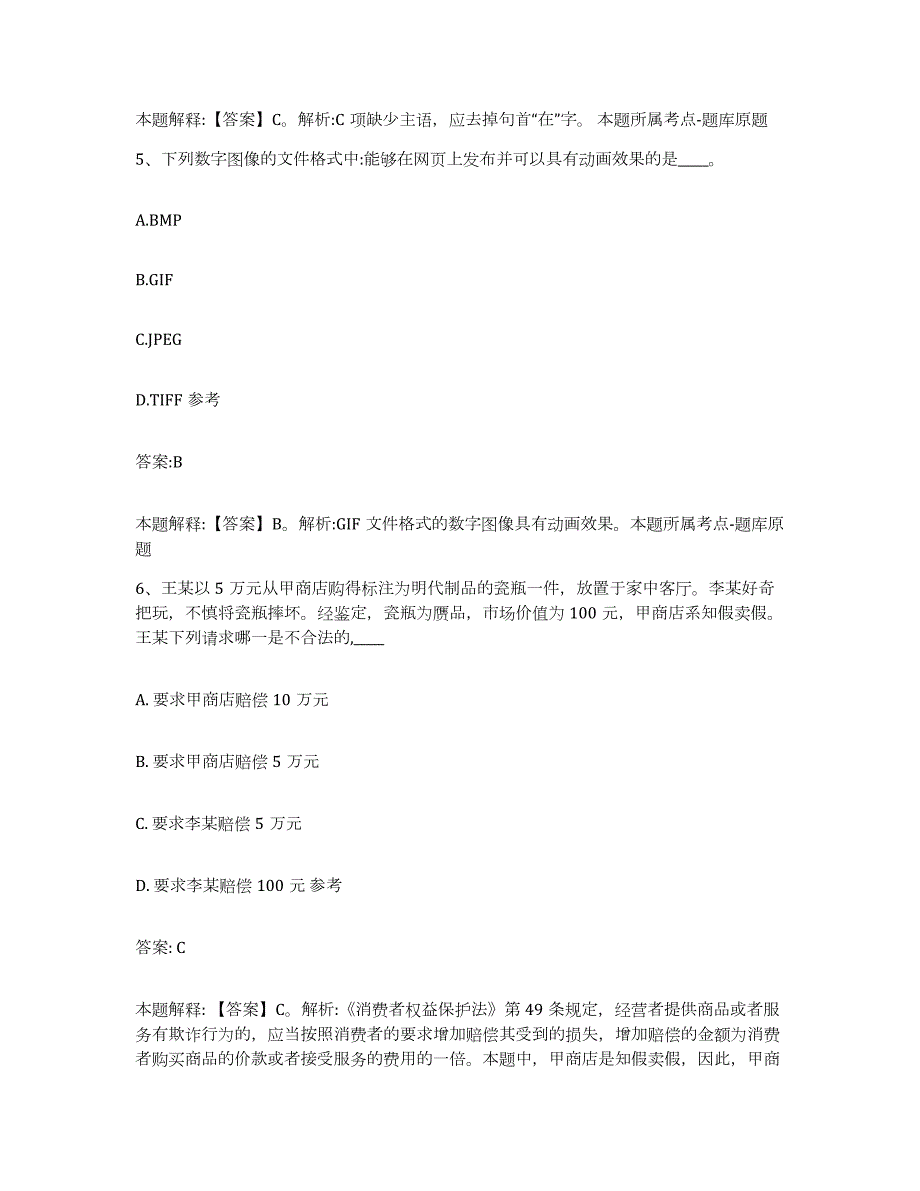 2023-2024年度广西壮族自治区百色市田阳县政府雇员招考聘用强化训练试卷B卷附答案_第3页