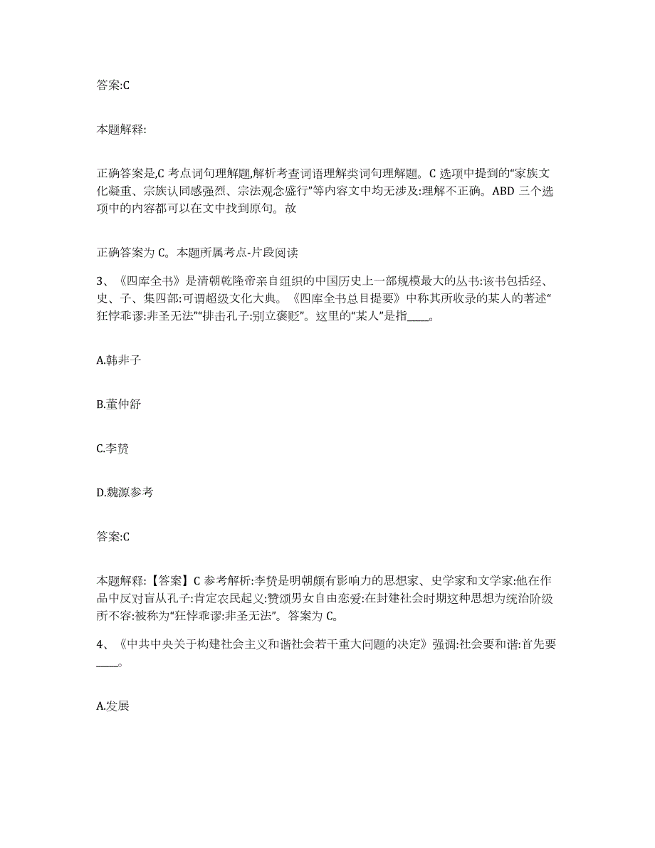 2023-2024年度广西壮族自治区河池市南丹县政府雇员招考聘用考前冲刺模拟试卷B卷含答案_第2页