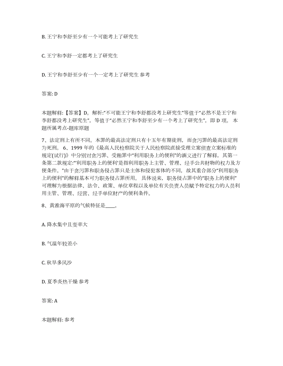 2023-2024年度广西壮族自治区河池市南丹县政府雇员招考聘用考前冲刺模拟试卷B卷含答案_第4页