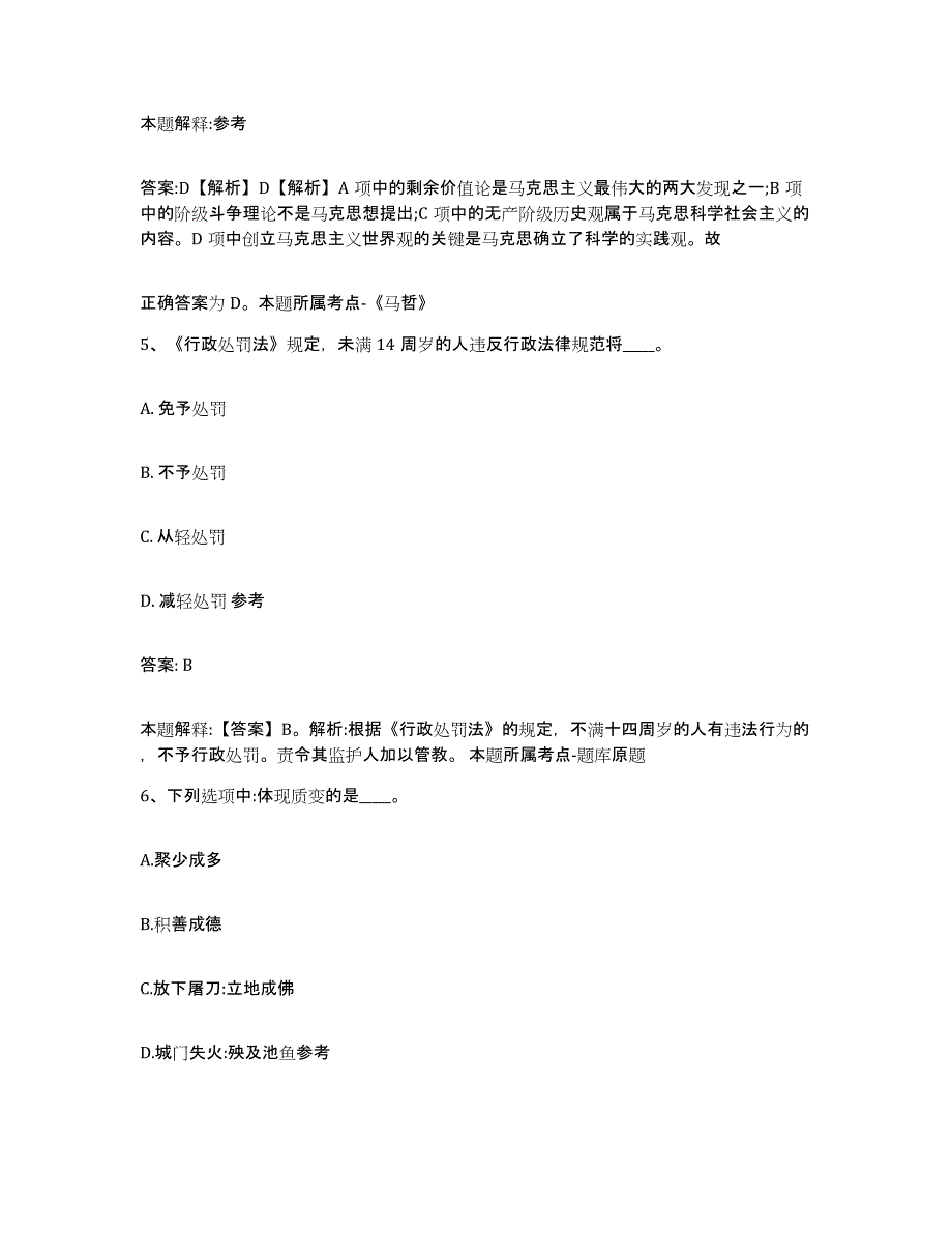 备考2023吉林省通化市辉南县政府雇员招考聘用通关提分题库及完整答案_第3页