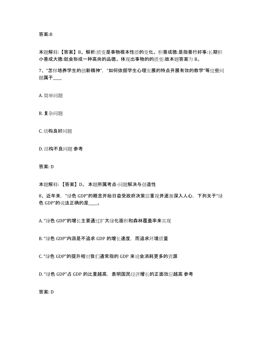 备考2023吉林省通化市辉南县政府雇员招考聘用通关提分题库及完整答案_第4页