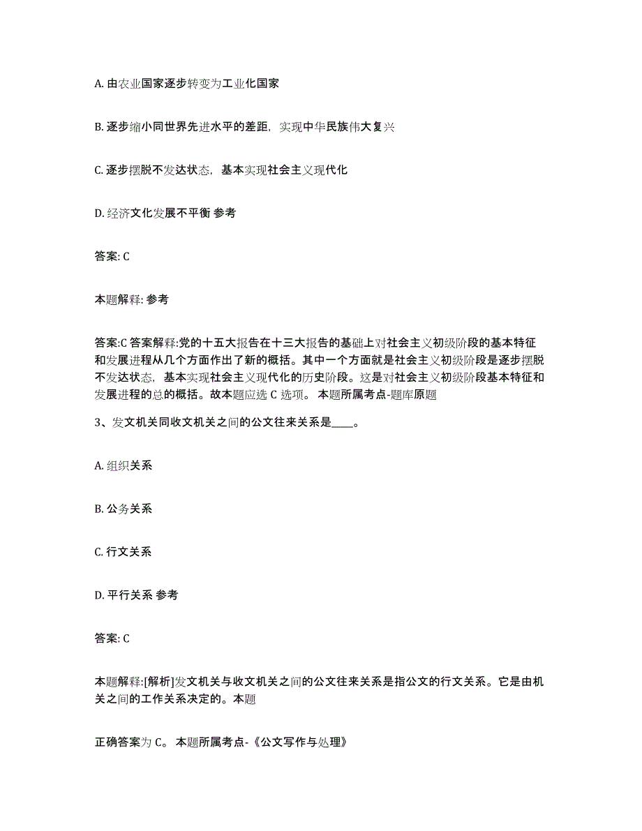 备考2023江苏省苏州市相城区政府雇员招考聘用模考预测题库(夺冠系列)_第2页