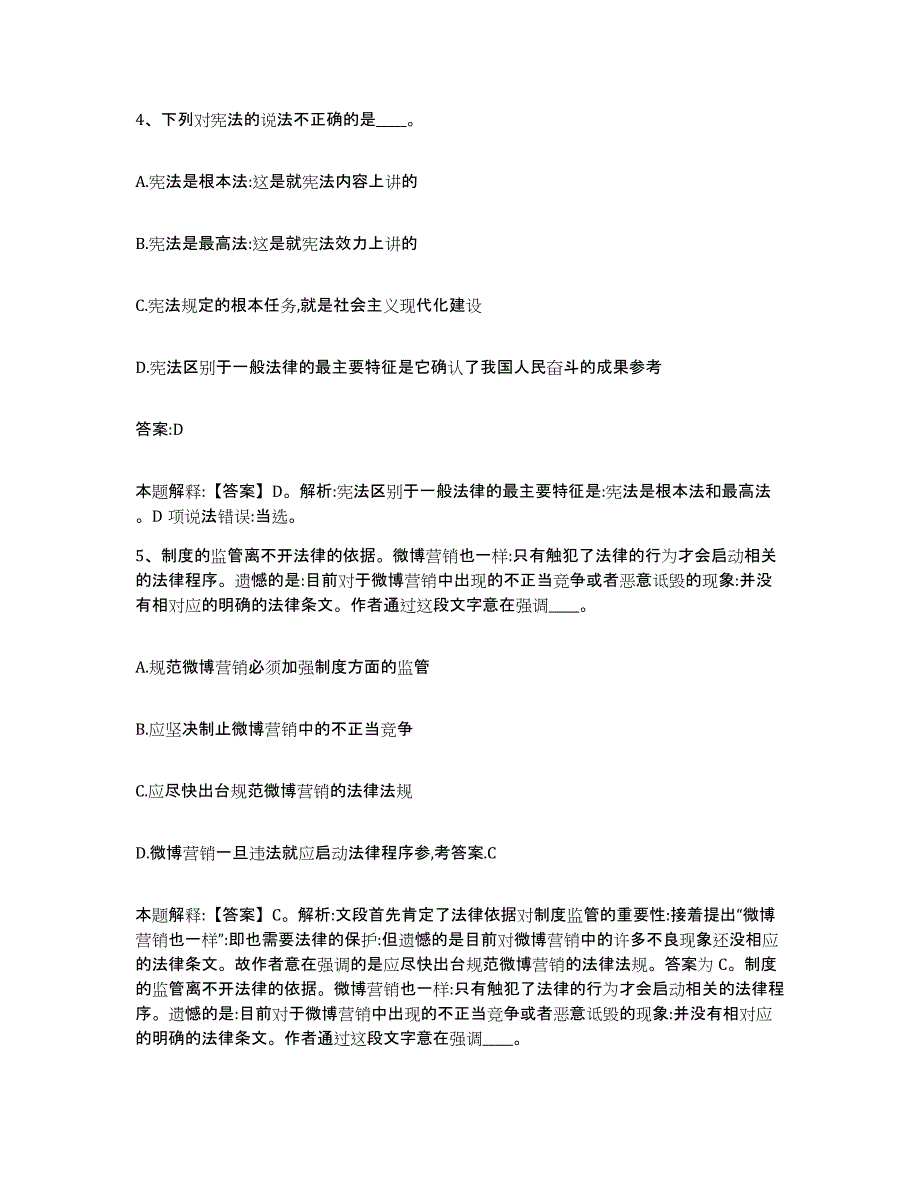 备考2023江苏省苏州市相城区政府雇员招考聘用模考预测题库(夺冠系列)_第3页