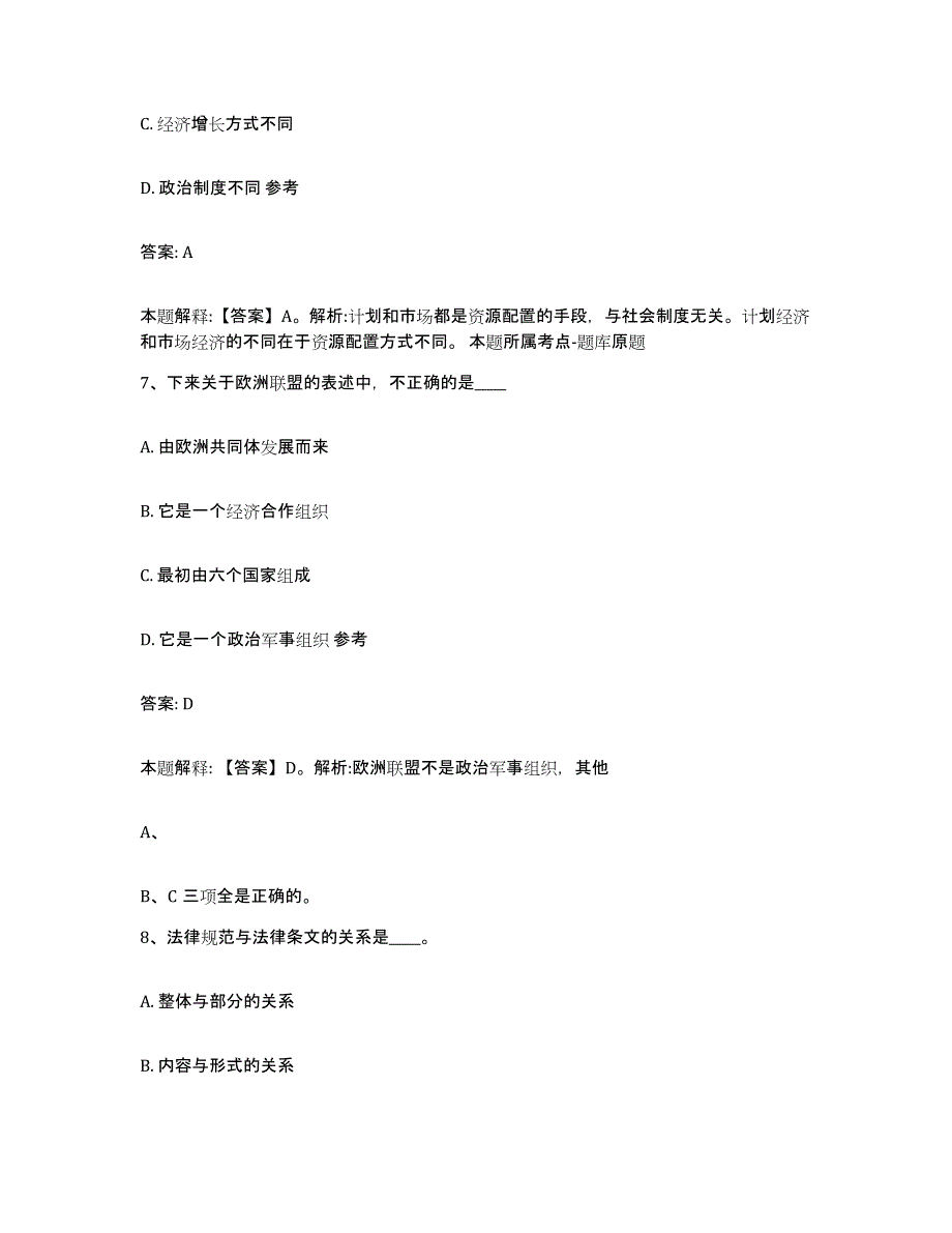 2023-2024年度浙江省金华市婺城区政府雇员招考聘用测试卷(含答案)_第4页