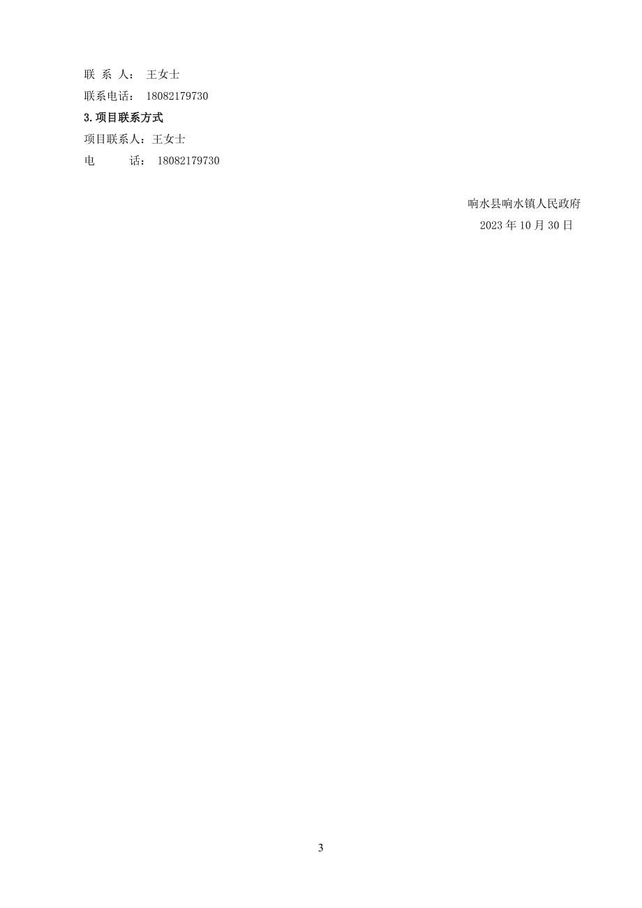 响水县餐饮油烟集中治理“绿岛”项目招标文件_第5页