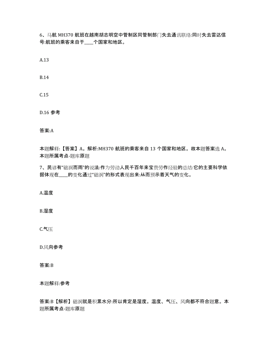 2023-2024年度广西壮族自治区钦州市政府雇员招考聘用考前冲刺模拟试卷A卷含答案_第4页