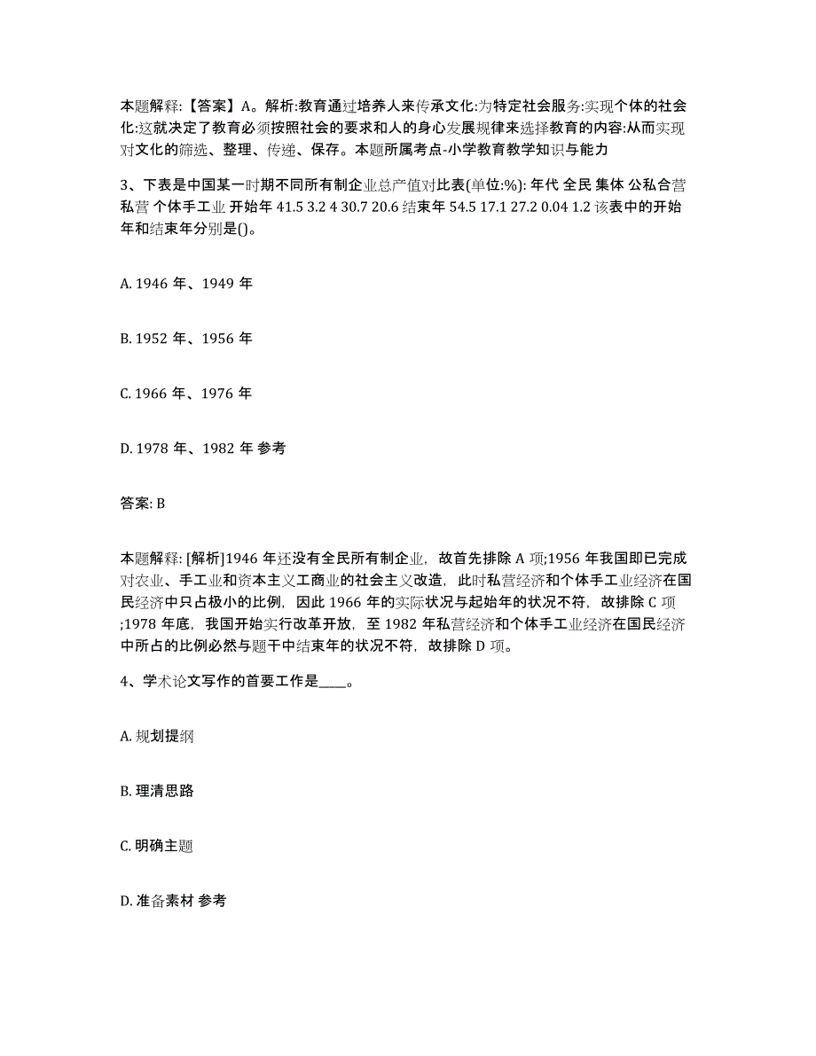 2023-2024年度河北省廊坊市霸州市政府雇员招考聘用模拟题库及答案_第2页