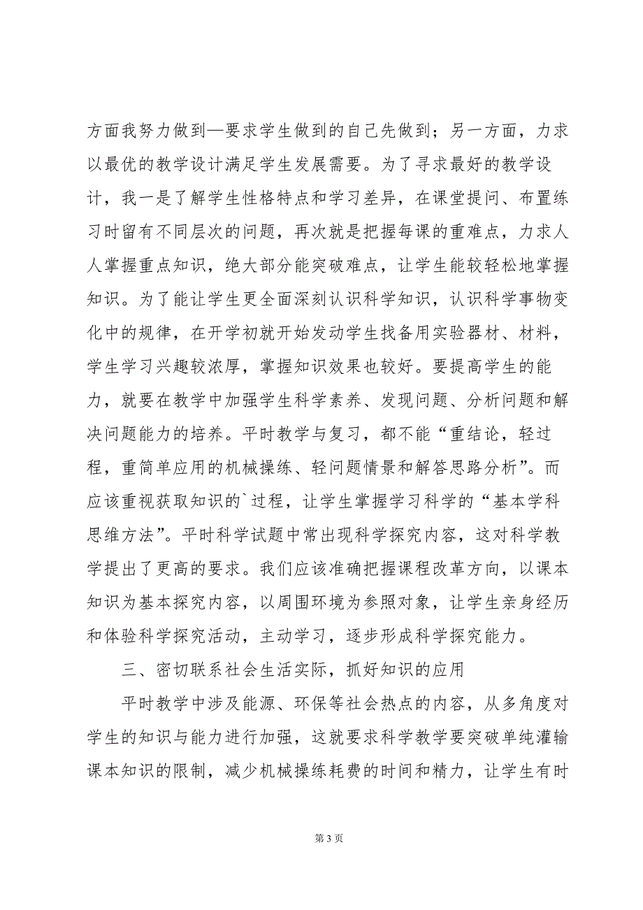 人教版四年级上册科学教学工作总结范文(4篇)_第3页