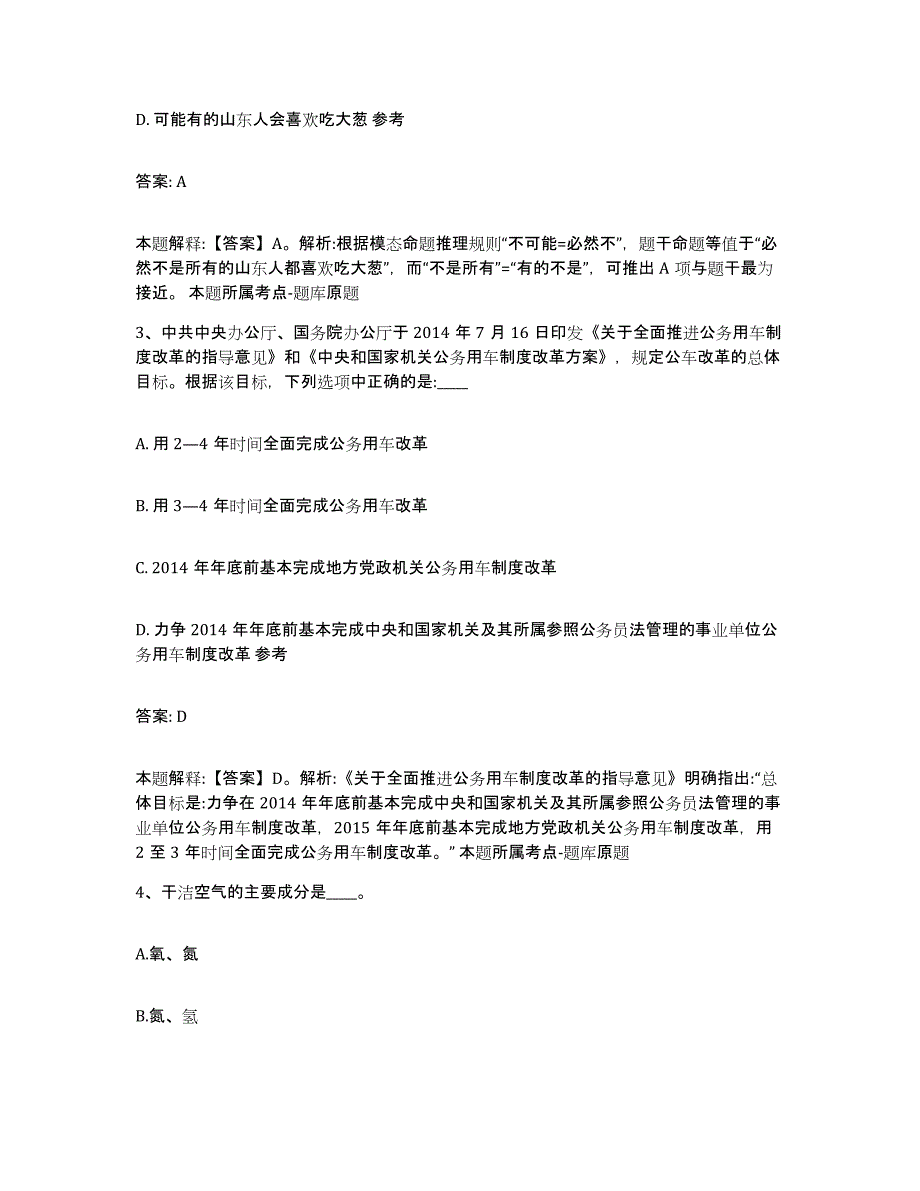 备考2023江苏省南通市港闸区政府雇员招考聘用通关试题库(有答案)_第2页