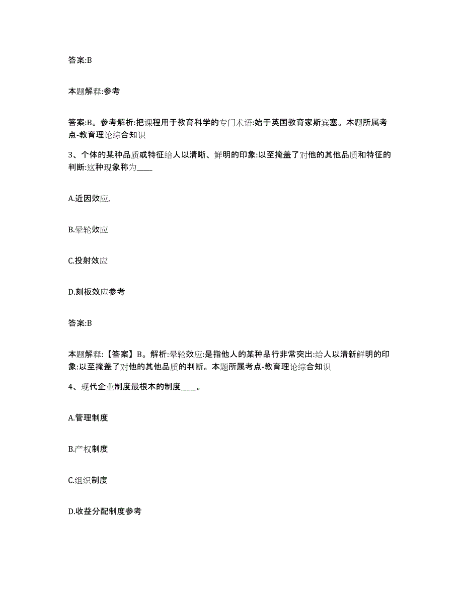 2023-2024年度江西省赣州市会昌县政府雇员招考聘用考前冲刺模拟试卷A卷含答案_第2页