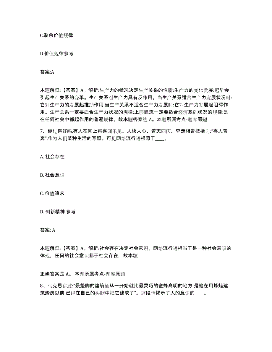 备考2023山西省晋城市沁水县政府雇员招考聘用考前自测题及答案_第4页