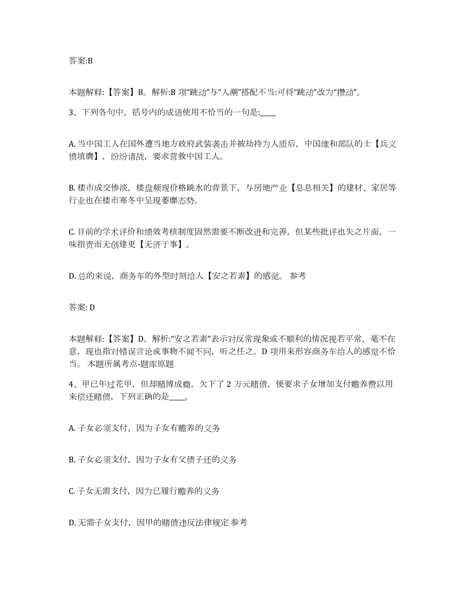 2023-2024年度广西壮族自治区贺州市八步区政府雇员招考聘用题库附答案（典型题）_第2页