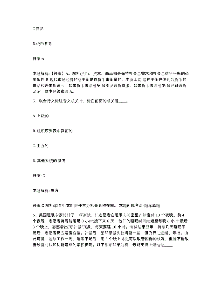 备考2023江苏省扬州市邗江区政府雇员招考聘用真题练习试卷B卷附答案_第3页