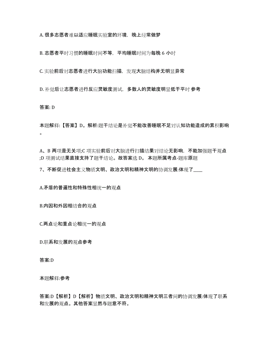 备考2023江苏省扬州市邗江区政府雇员招考聘用真题练习试卷B卷附答案_第4页