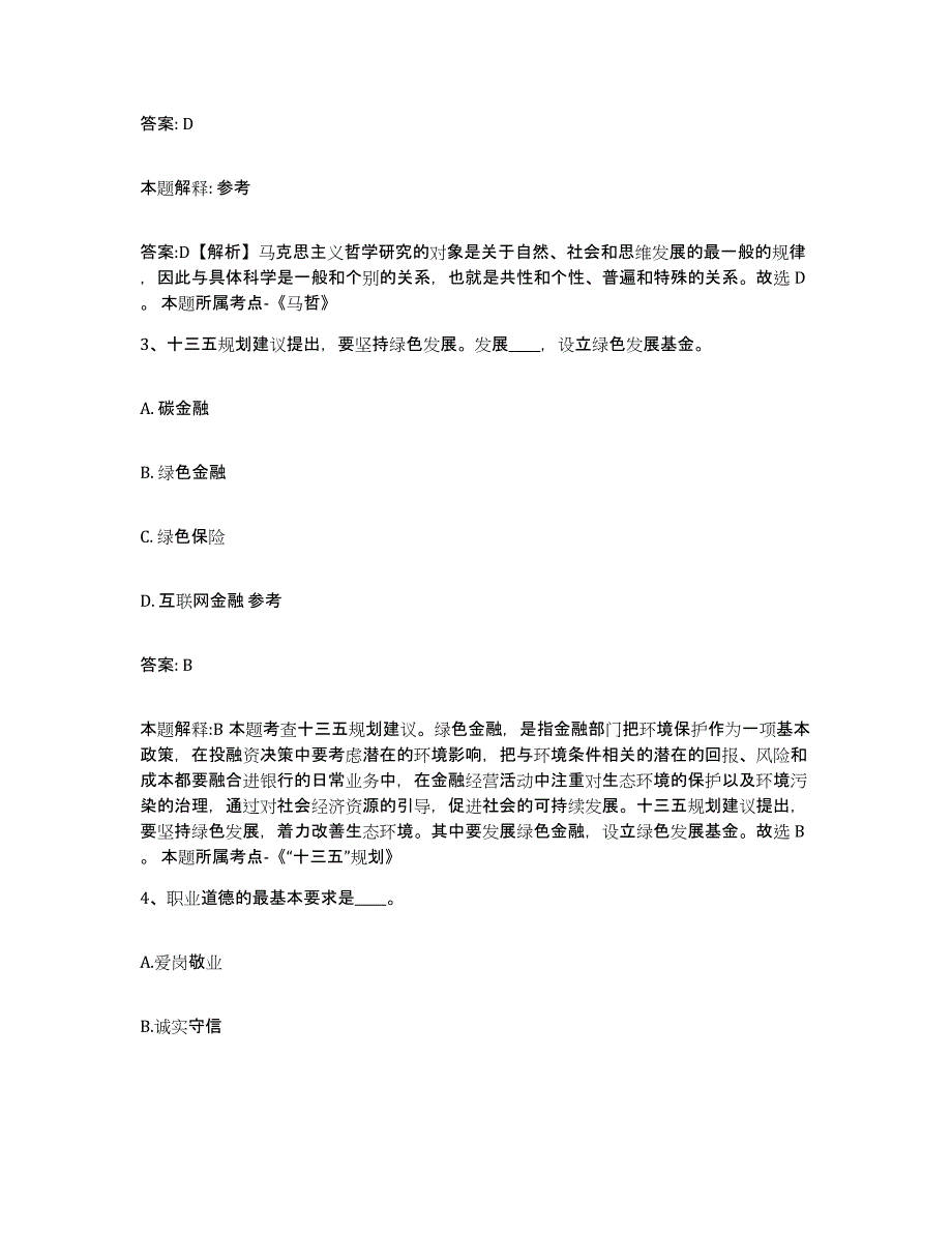 2023-2024年度河北省保定市曲阳县政府雇员招考聘用题库附答案（基础题）_第2页