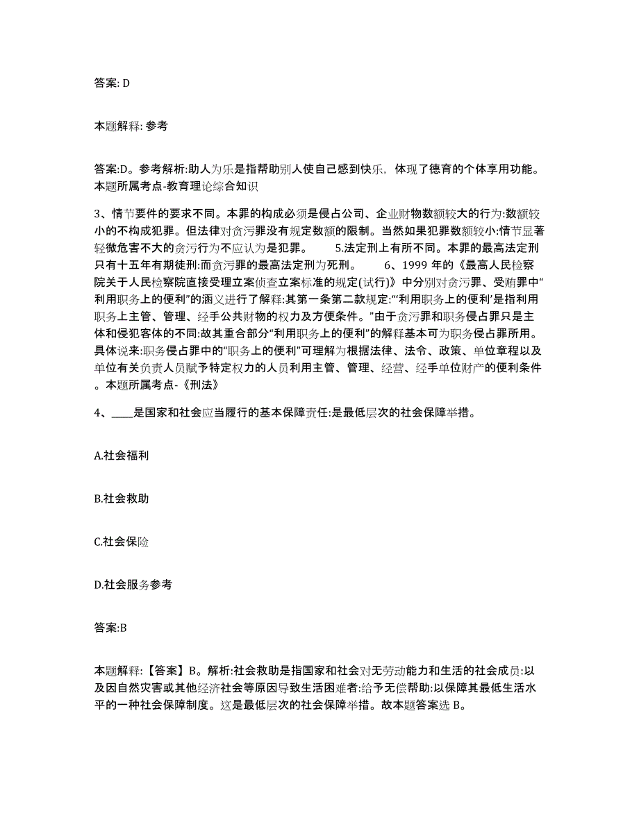 2023-2024年度江西省萍乡市芦溪县政府雇员招考聘用强化训练试卷A卷附答案_第2页