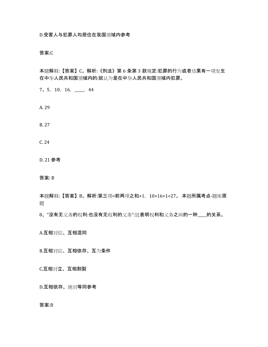 2023-2024年度江西省萍乡市芦溪县政府雇员招考聘用强化训练试卷A卷附答案_第4页