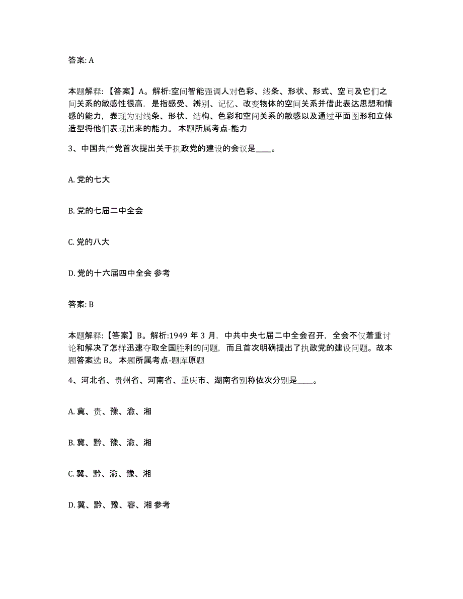 2023-2024年度河北省石家庄市长安区政府雇员招考聘用能力测试试卷A卷附答案_第2页