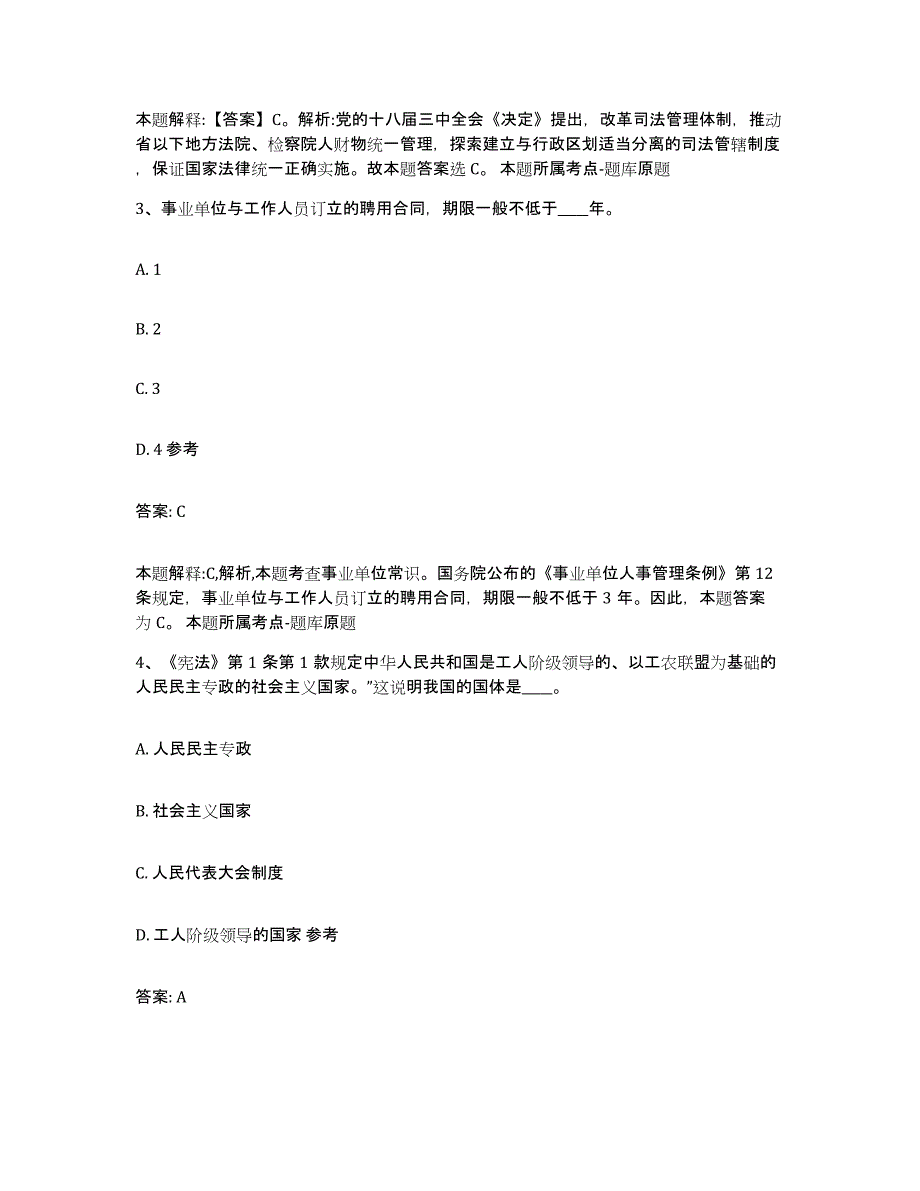 2023-2024年度江西省抚州市临川区政府雇员招考聘用能力提升试卷A卷附答案_第2页