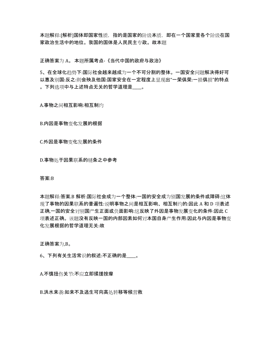 2023-2024年度江西省抚州市临川区政府雇员招考聘用能力提升试卷A卷附答案_第3页