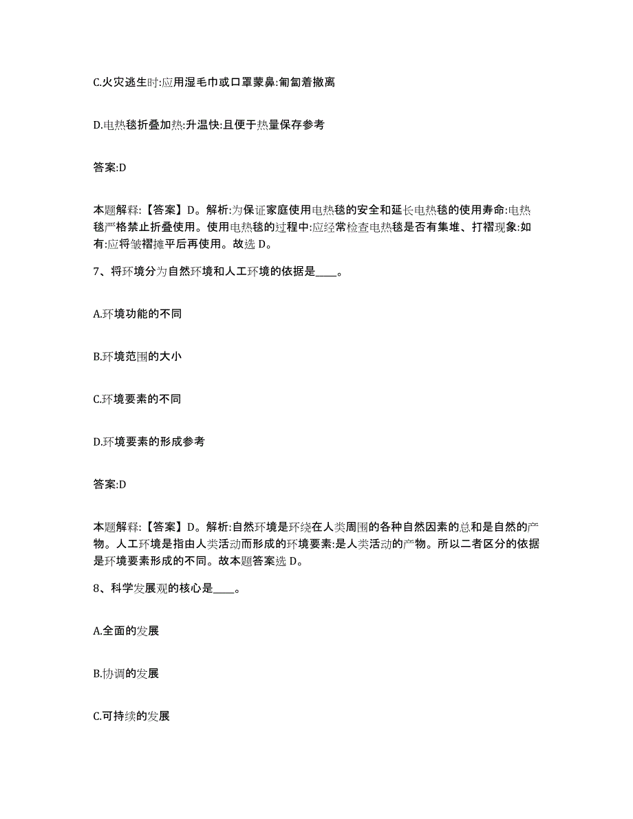 2023-2024年度江西省抚州市临川区政府雇员招考聘用能力提升试卷A卷附答案_第4页