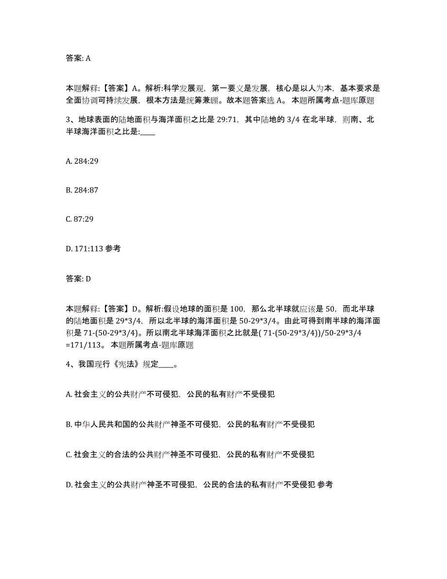 备考2023江苏省盐城市滨海县政府雇员招考聘用自我提分评估(附答案)_第2页