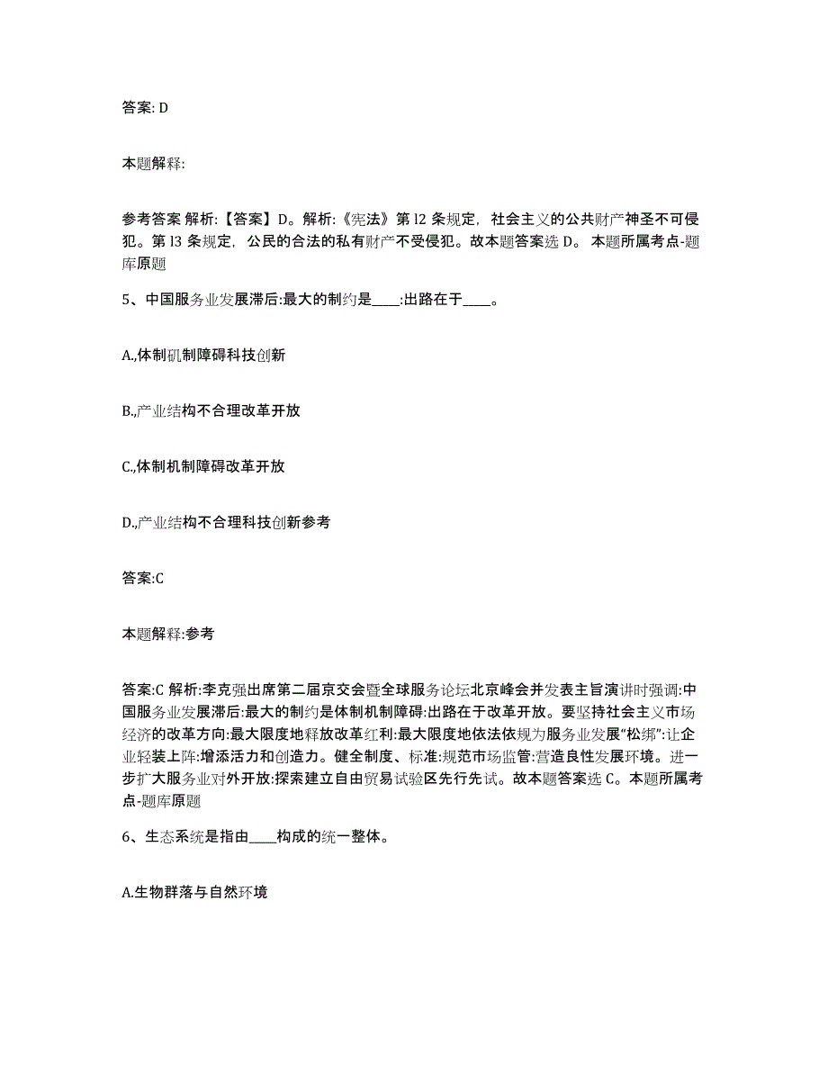 备考2023江苏省盐城市滨海县政府雇员招考聘用自我提分评估(附答案)_第3页