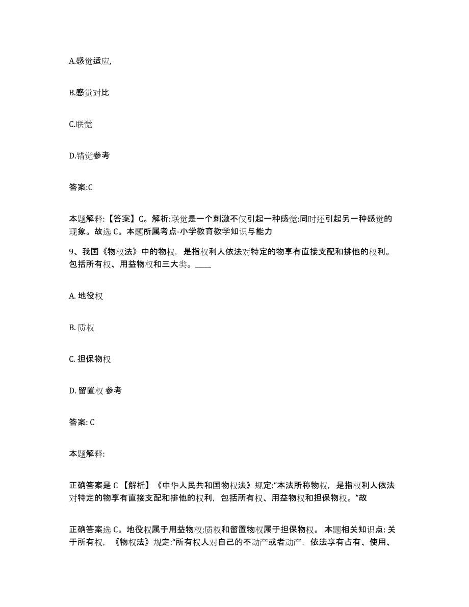 备考2023河北省沧州市政府雇员招考聘用考试题库_第5页