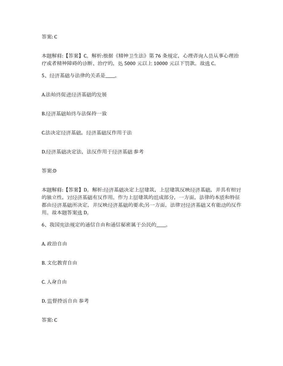 2023-2024年度广西壮族自治区贵港市港南区政府雇员招考聘用通关题库(附带答案)_第3页