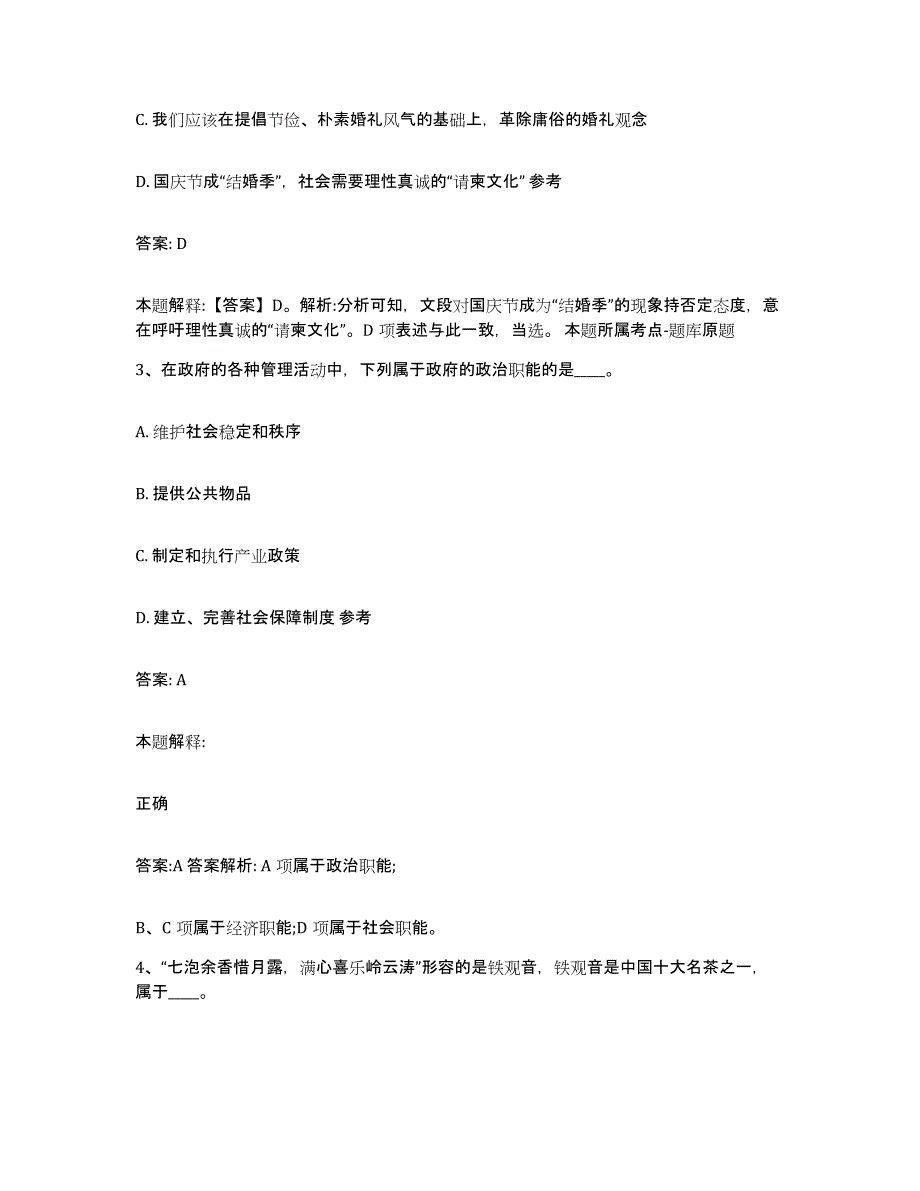 2023-2024年度广西壮族自治区桂林市灌阳县政府雇员招考聘用提升训练试卷B卷附答案_第2页