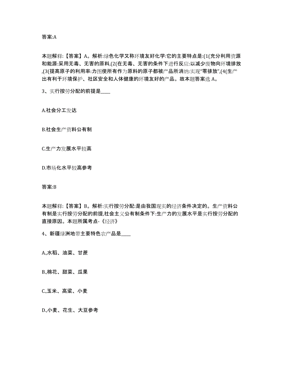 备考2023山西省临汾市乡宁县政府雇员招考聘用模考模拟试题(全优)_第2页