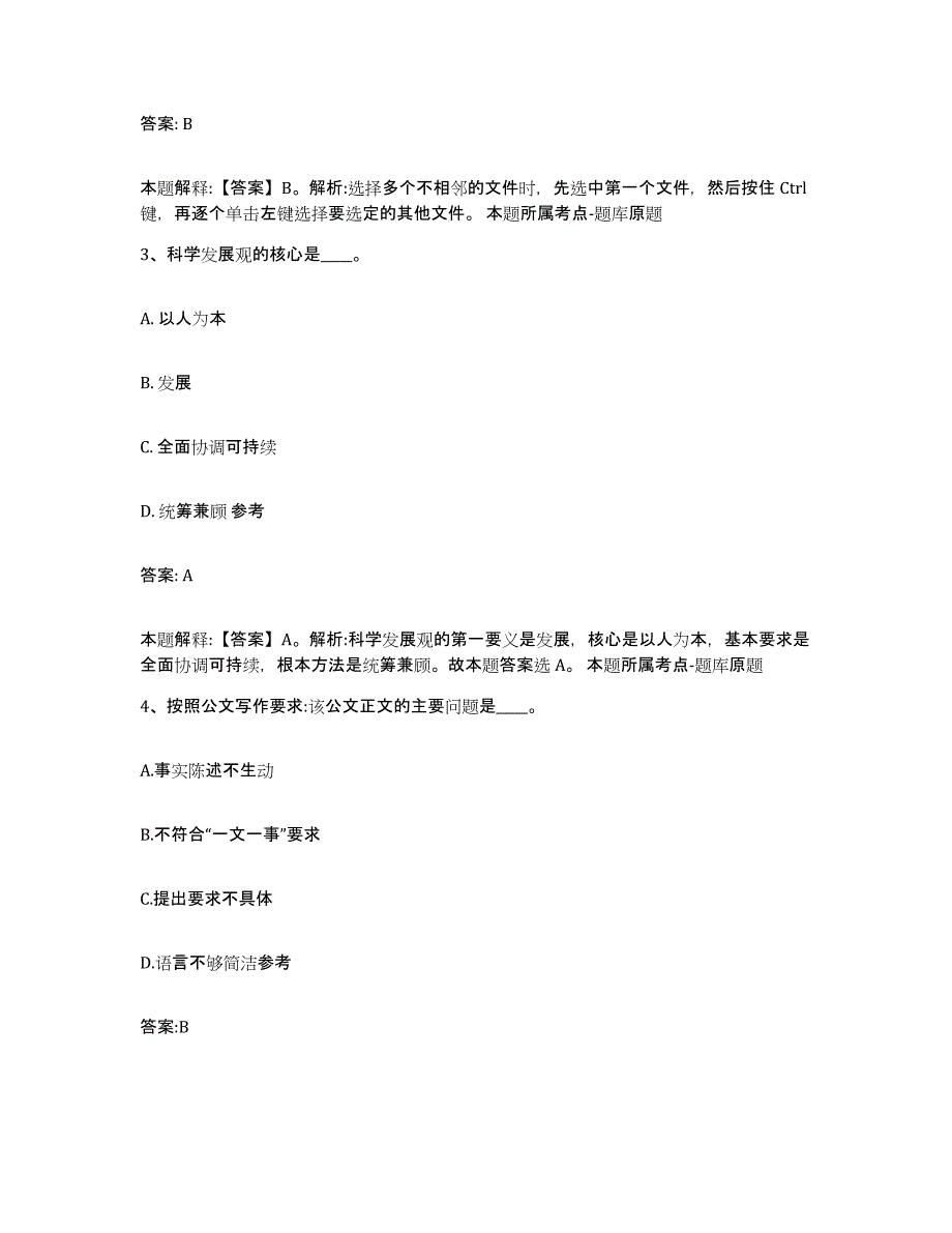 备考2023江苏省镇江市句容市政府雇员招考聘用模拟考试试卷A卷含答案_第2页