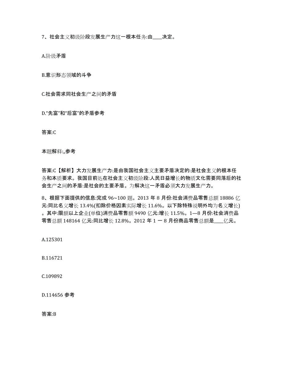 备考2023江苏省镇江市句容市政府雇员招考聘用模拟考试试卷A卷含答案_第4页