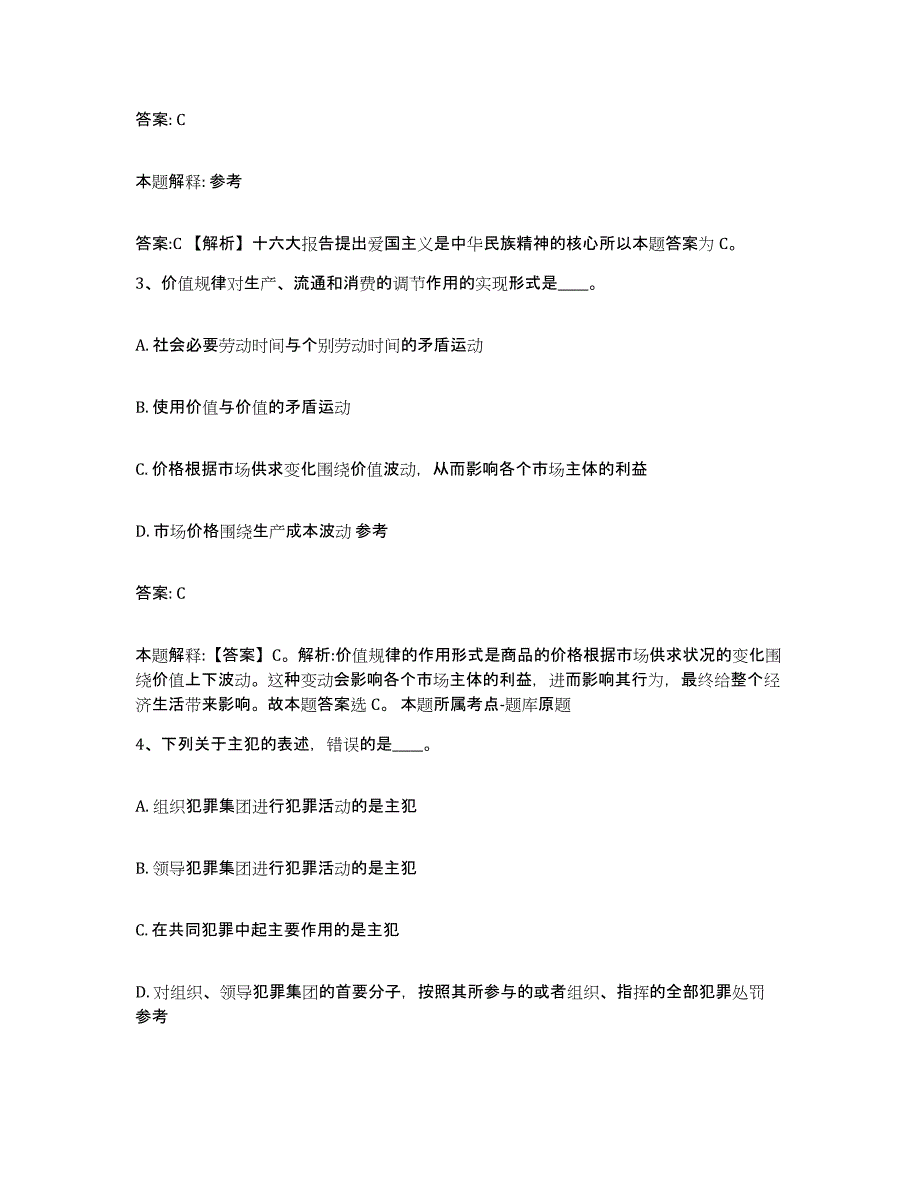 备考2023河北省邯郸市丛台区政府雇员招考聘用题库与答案_第2页