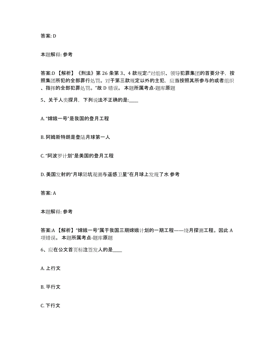 备考2023河北省邯郸市丛台区政府雇员招考聘用题库与答案_第3页