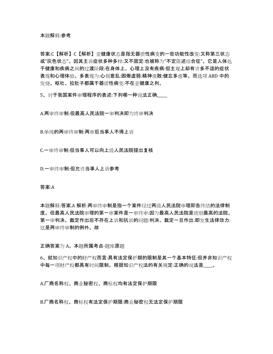 2023-2024年度江苏省徐州市睢宁县政府雇员招考聘用题库附答案（典型题）_第3页