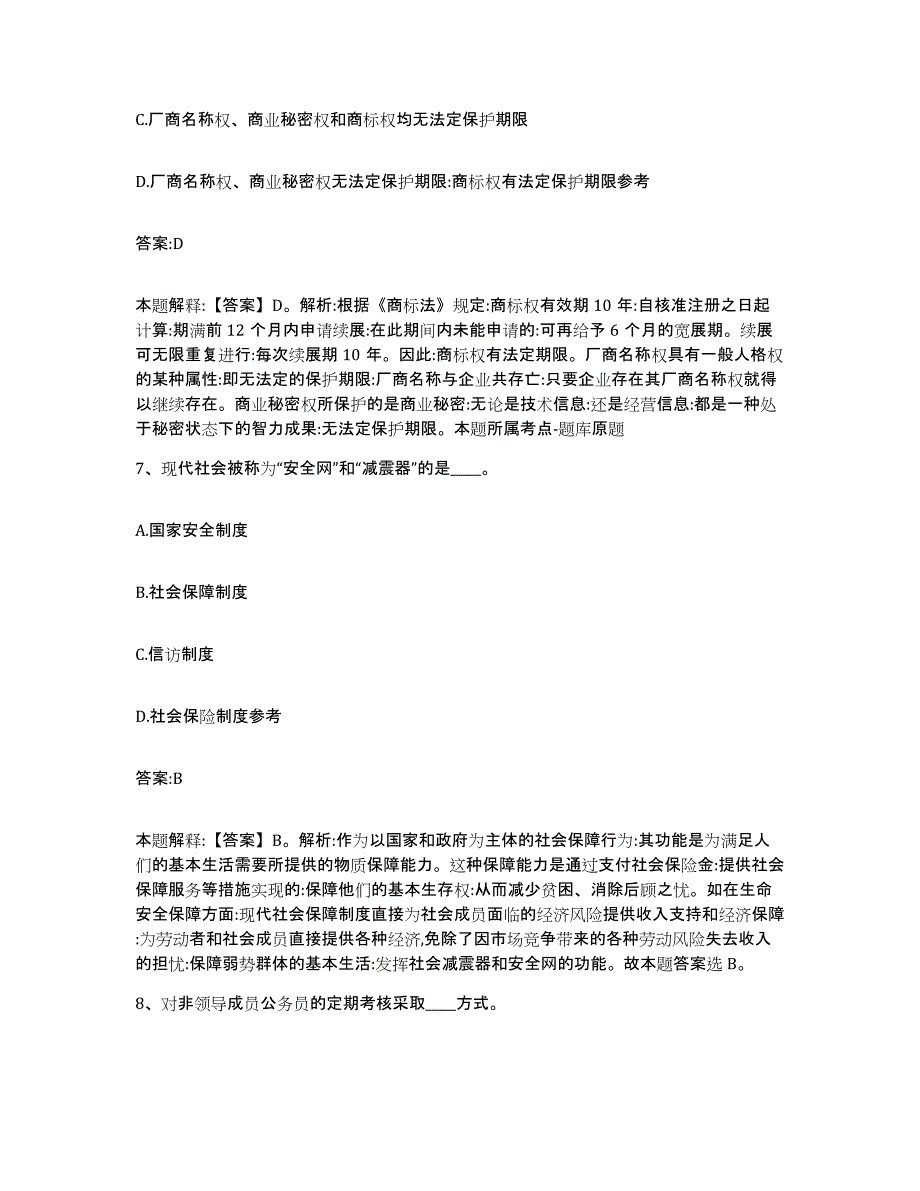 2023-2024年度江苏省徐州市睢宁县政府雇员招考聘用题库附答案（典型题）_第4页