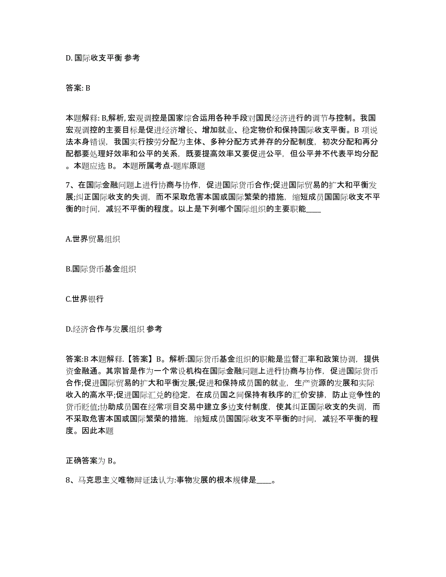 2023-2024年度广西壮族自治区梧州市万秀区政府雇员招考聘用练习题及答案_第4页