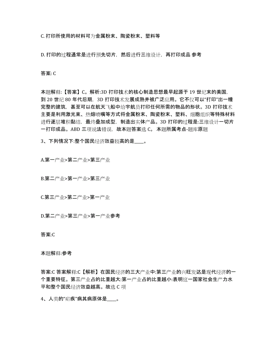 备考2023河北省沧州市沧县政府雇员招考聘用能力测试试卷B卷附答案_第2页