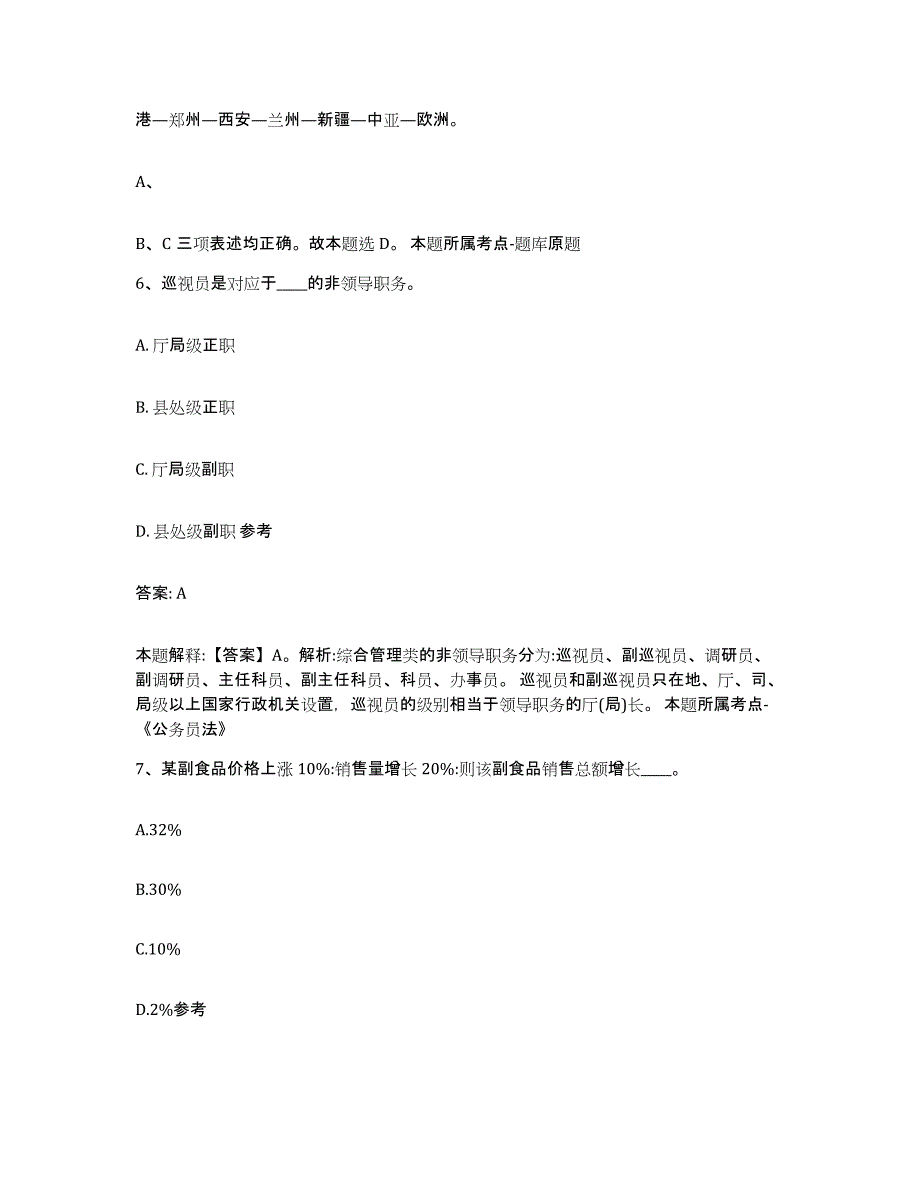 备考2023河北省沧州市沧县政府雇员招考聘用能力测试试卷B卷附答案_第4页