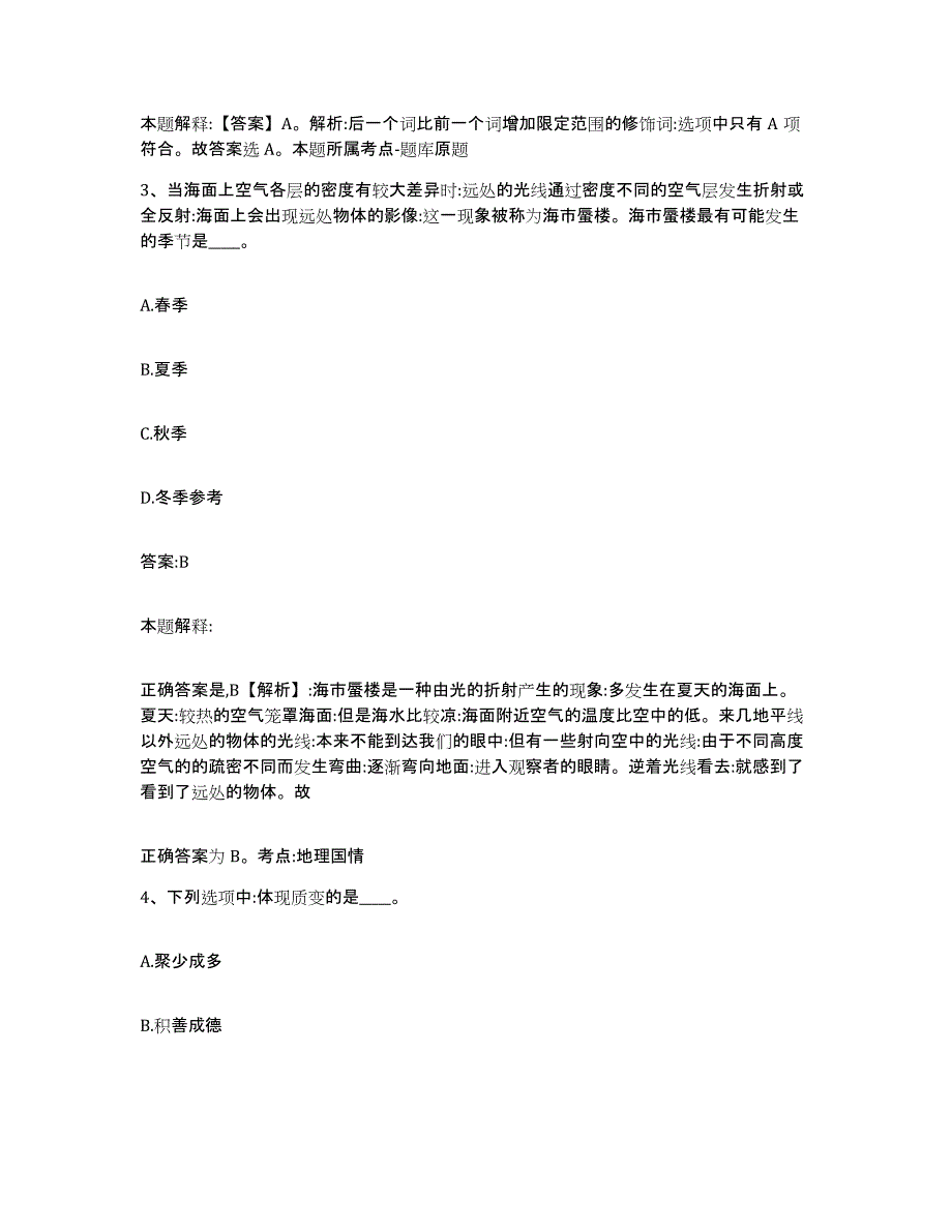 2023-2024年度广西壮族自治区桂林市资源县政府雇员招考聘用自我提分评估(附答案)_第2页