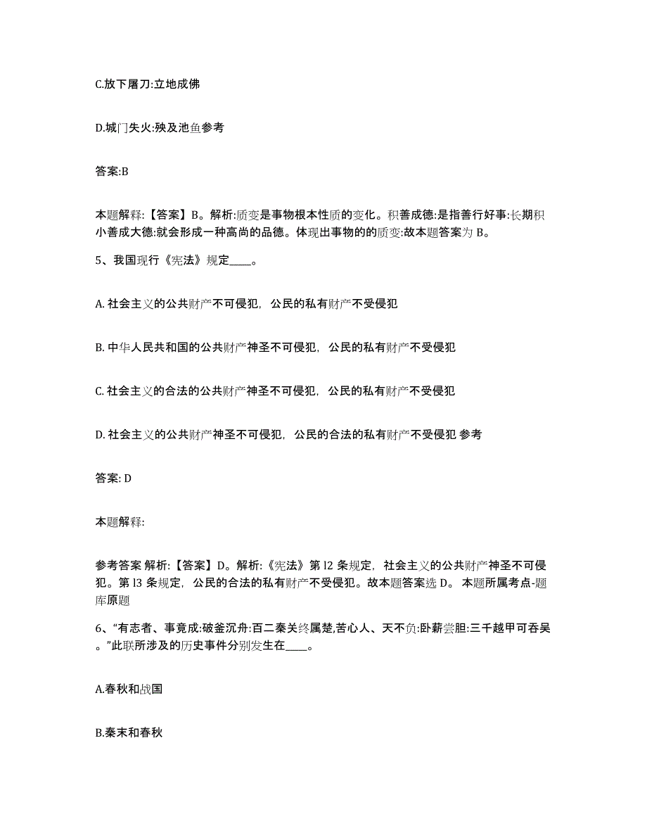 2023-2024年度广西壮族自治区桂林市资源县政府雇员招考聘用自我提分评估(附答案)_第3页