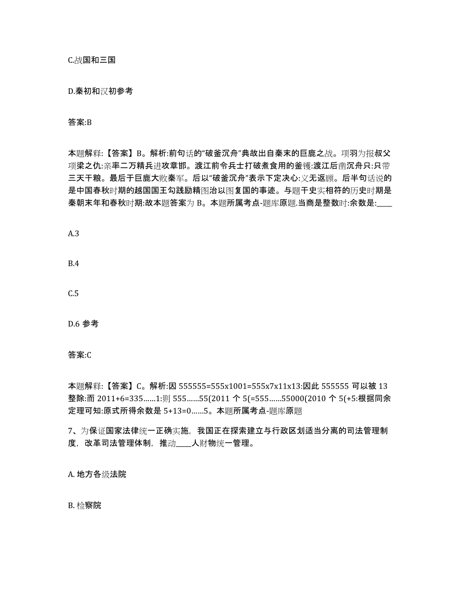 2023-2024年度广西壮族自治区桂林市资源县政府雇员招考聘用自我提分评估(附答案)_第4页