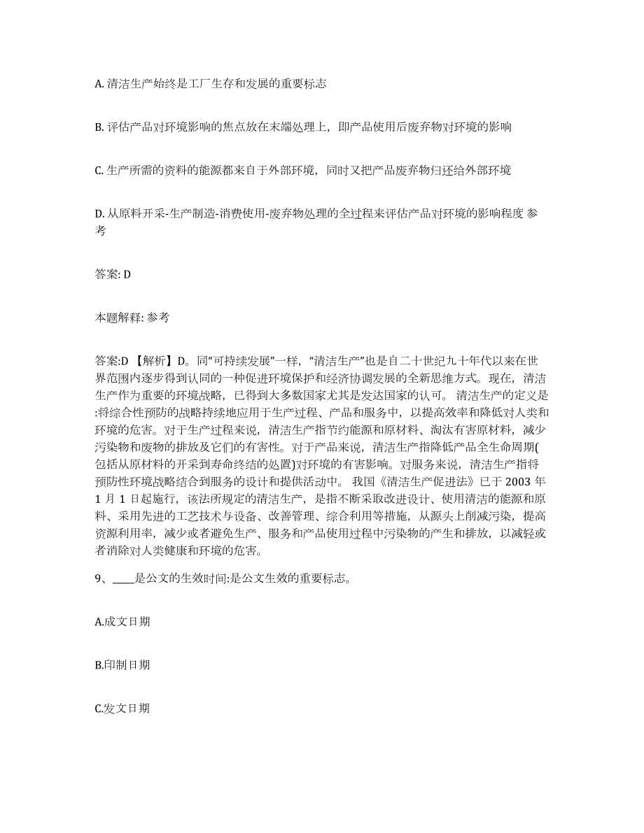 备考2023天津市政府雇员招考聘用综合检测试卷A卷含答案_第5页