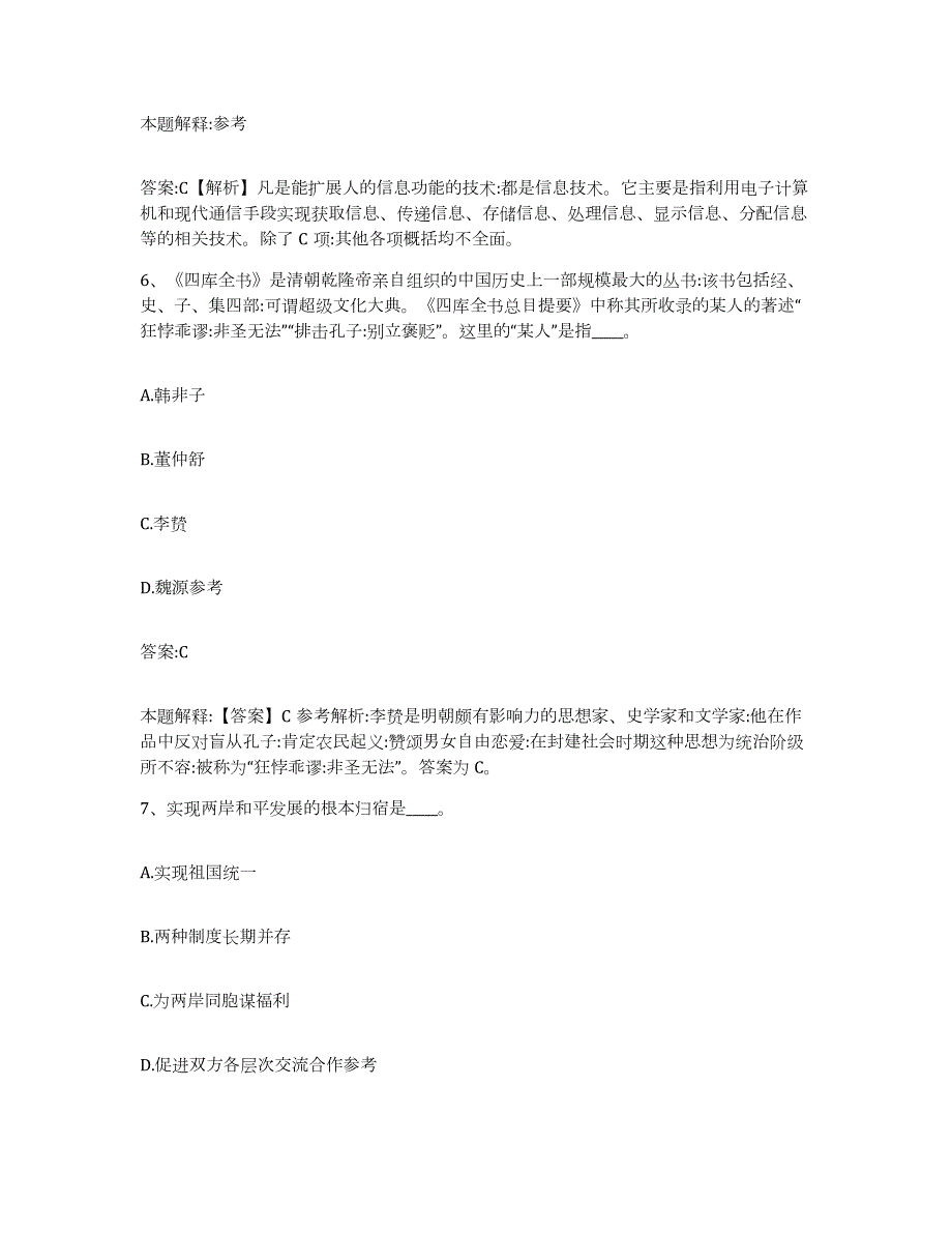 2023-2024年度广西壮族自治区柳州市柳北区政府雇员招考聘用自我检测试卷B卷附答案_第4页