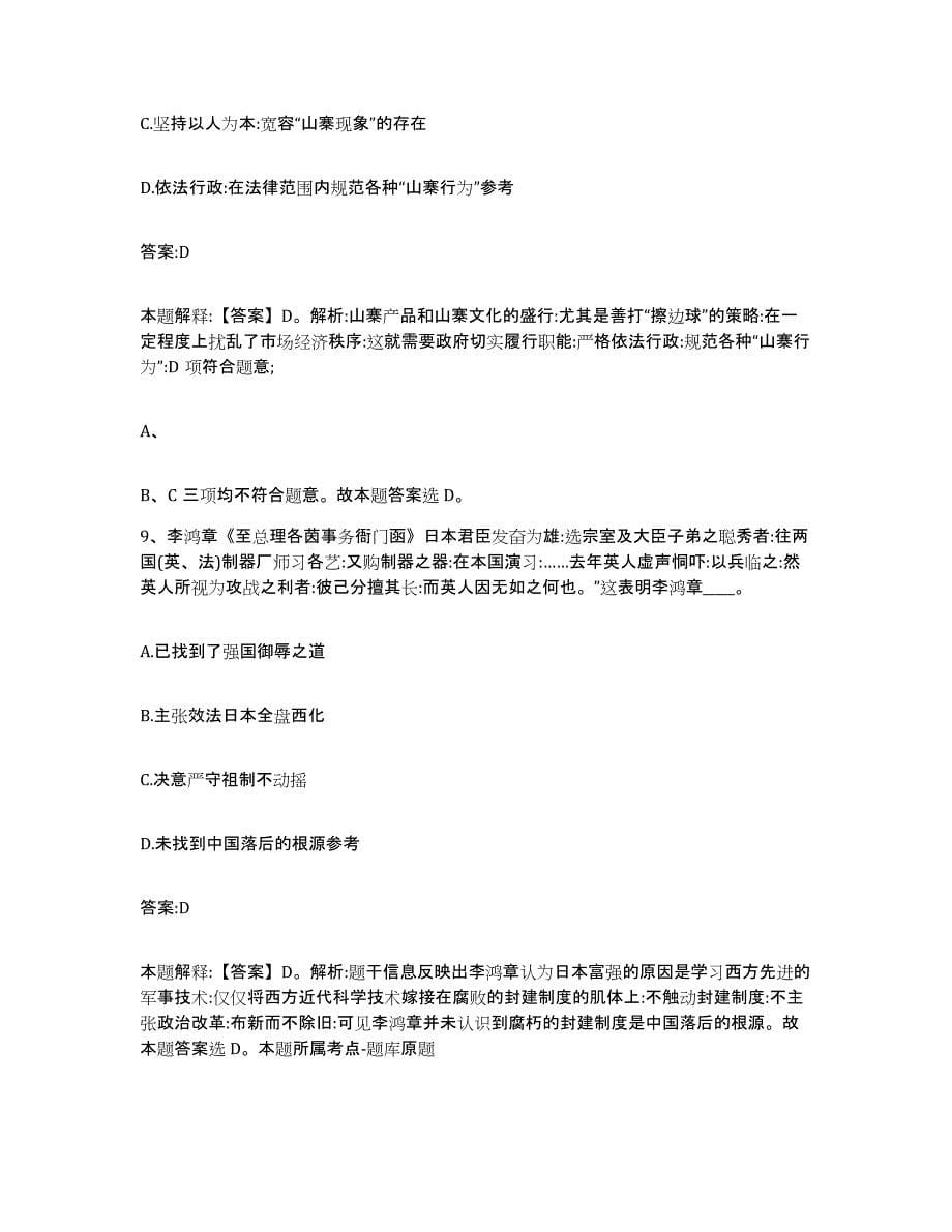 2023-2024年度河北省保定市政府雇员招考聘用真题附答案_第5页
