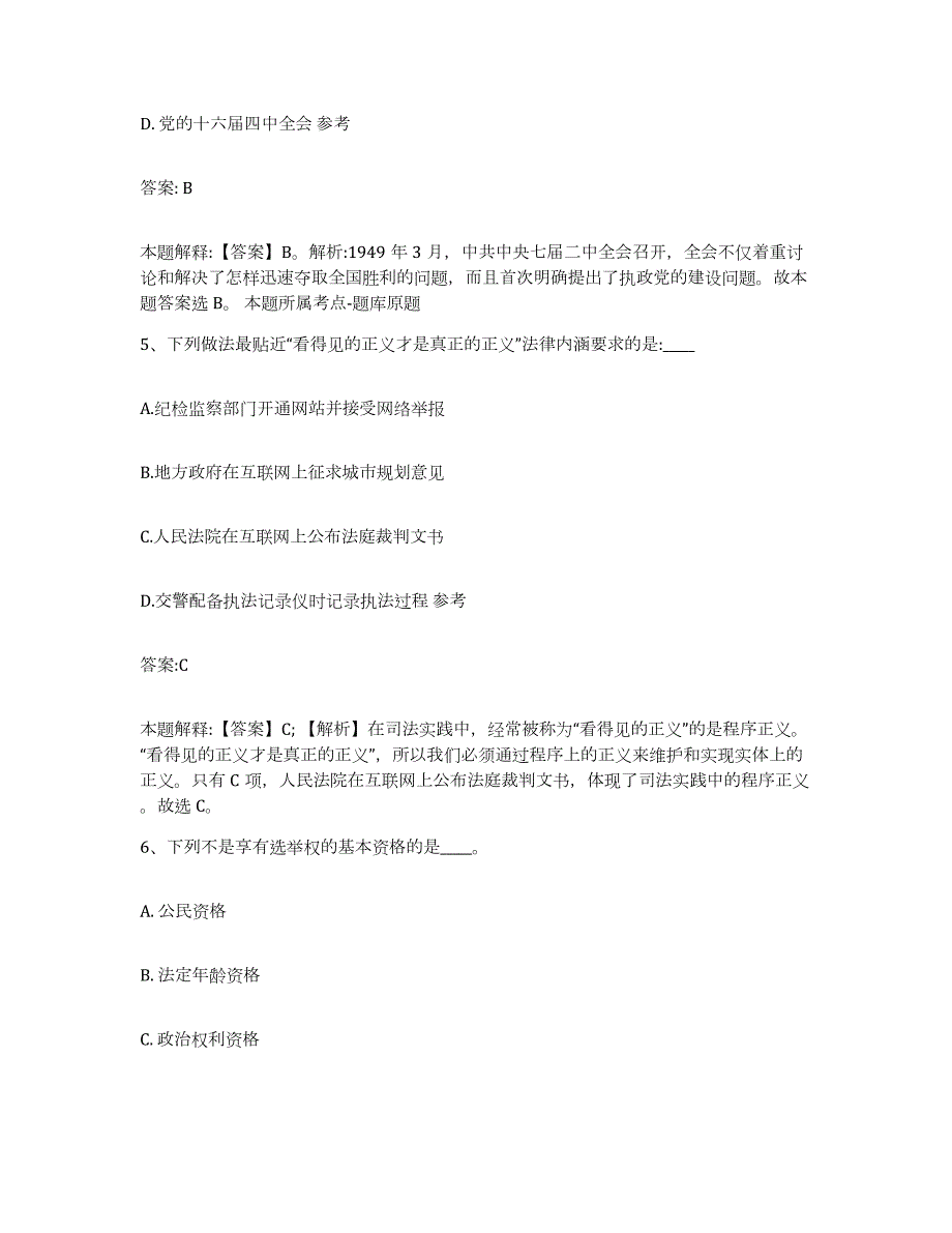 2023-2024年度广西壮族自治区百色市乐业县政府雇员招考聘用真题练习试卷B卷附答案_第3页