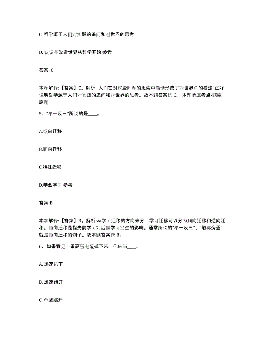 2023-2024年度江西省萍乡市政府雇员招考聘用全真模拟考试试卷A卷含答案_第3页