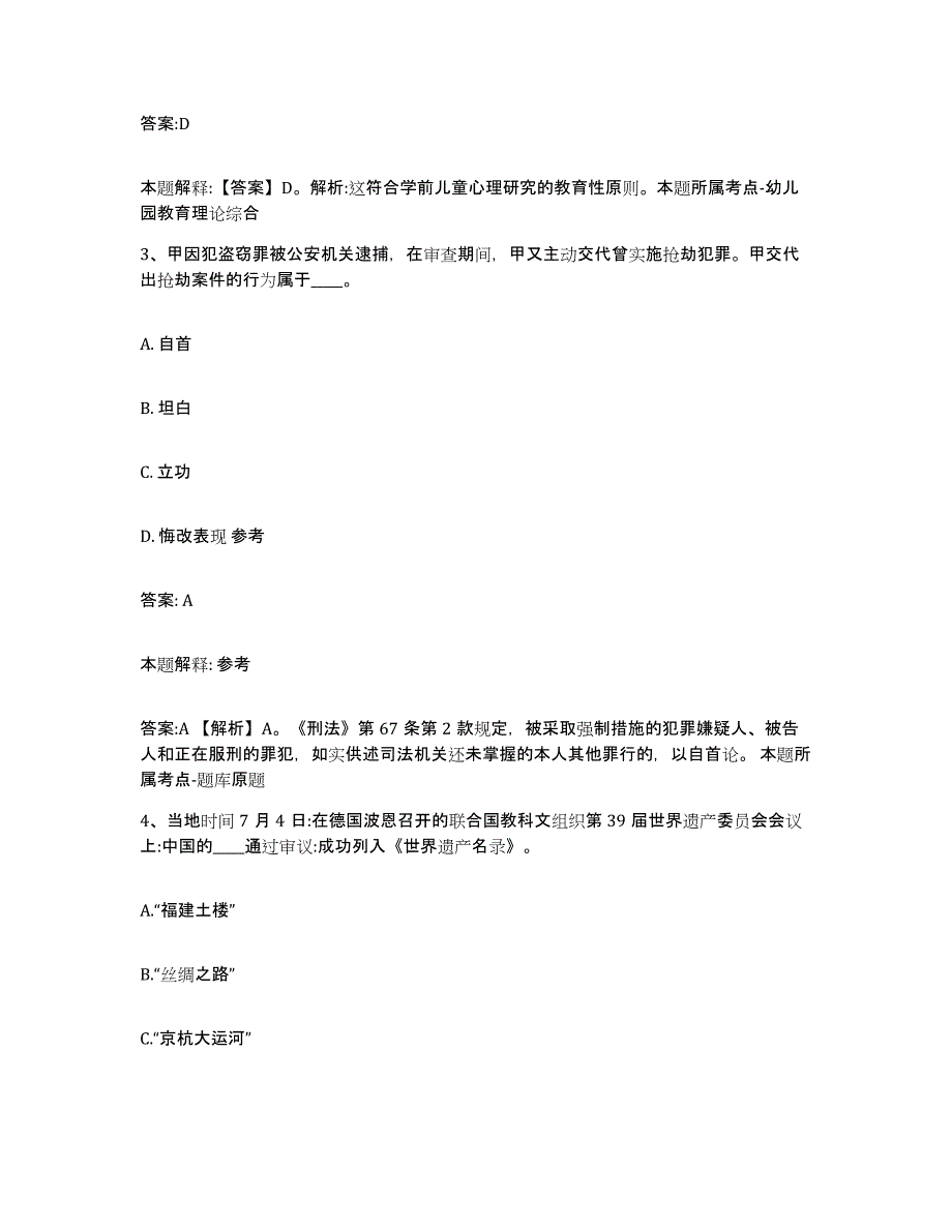 2023-2024年度江苏省徐州市新沂市政府雇员招考聘用综合检测试卷A卷含答案_第2页