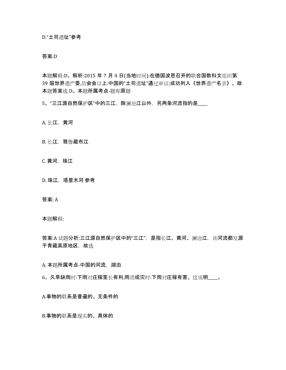 2023-2024年度江苏省徐州市新沂市政府雇员招考聘用综合检测试卷A卷含答案_第3页